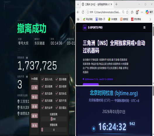 三角洲按键辅助神器透视自瞄效果